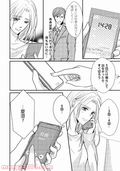 blue moonに恋をして 第9話 - Page 14