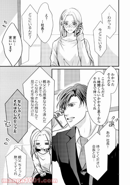 blue moonに恋をして 第9話 - Page 17