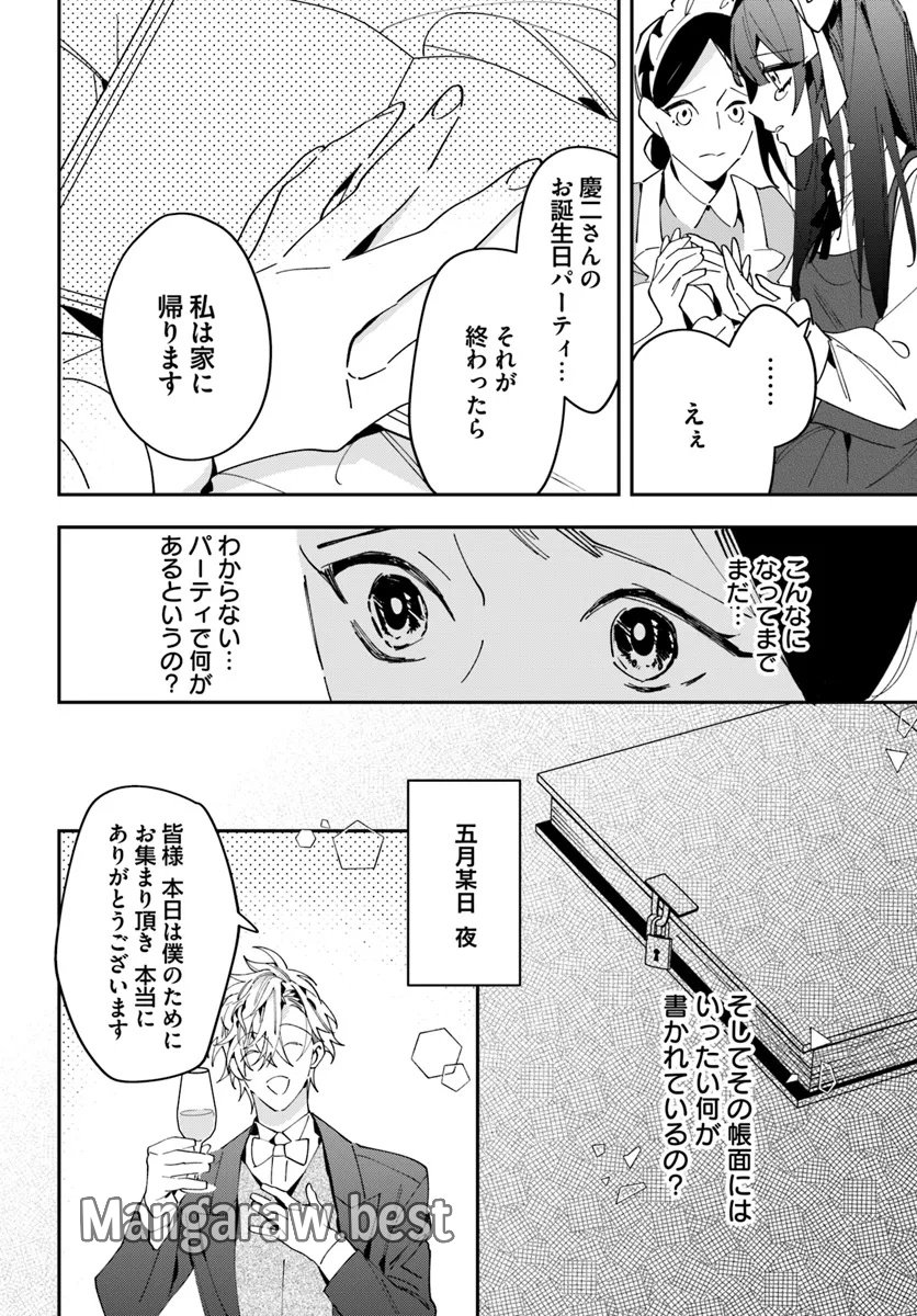 京都 梅咲菖蒲の嫁ぎ先 第7話 - Page 11