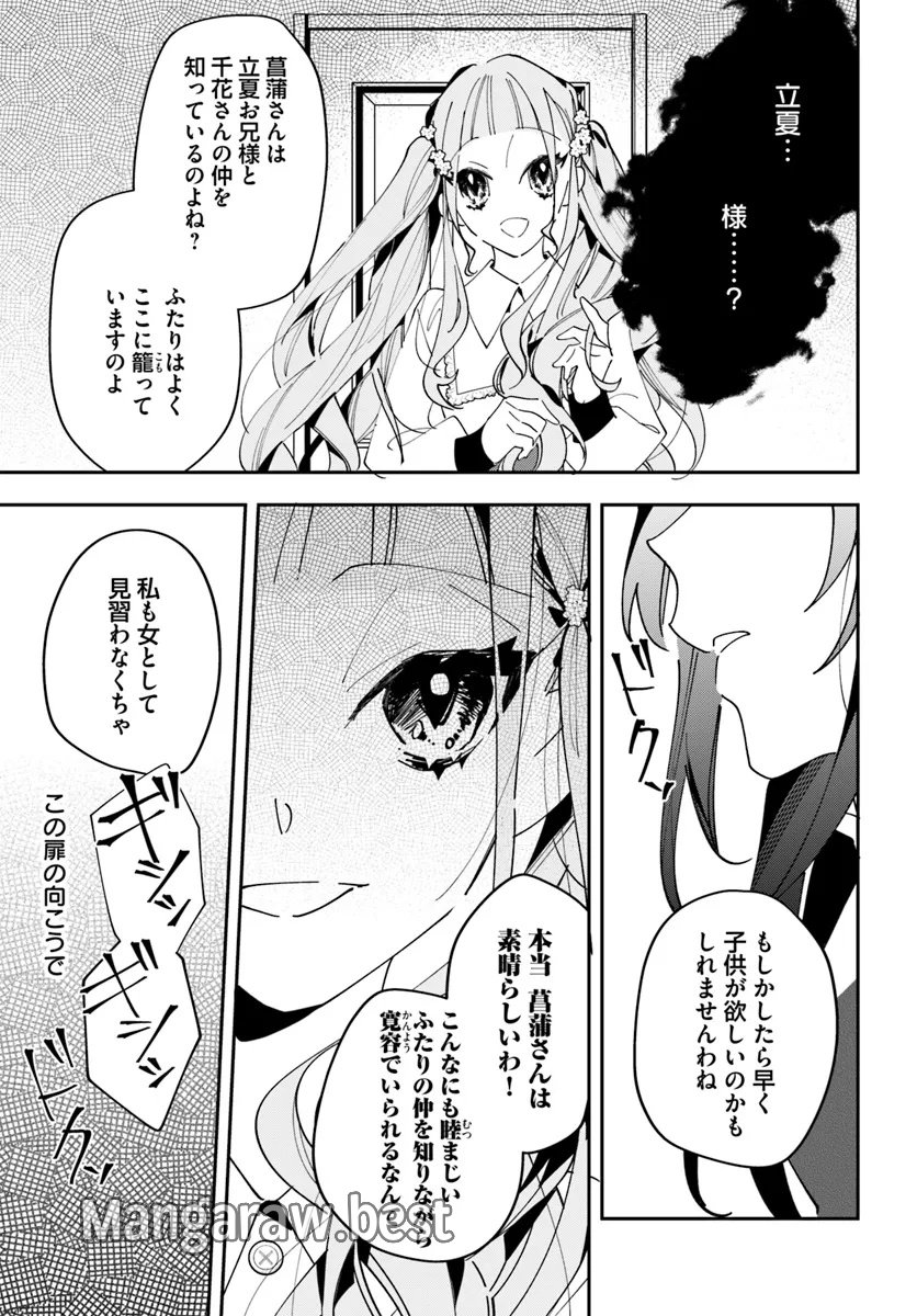 京都 梅咲菖蒲の嫁ぎ先 第7話 - Page 4