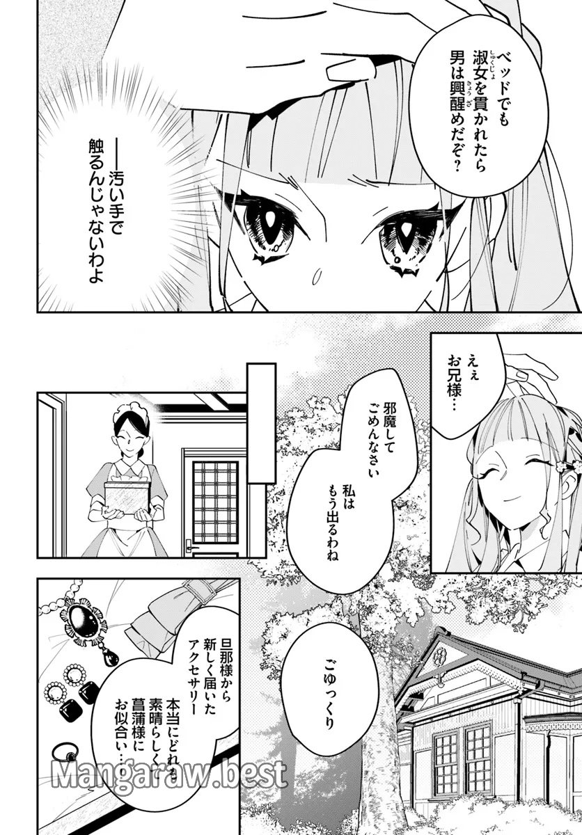 京都 梅咲菖蒲の嫁ぎ先 第7話 - Page 7