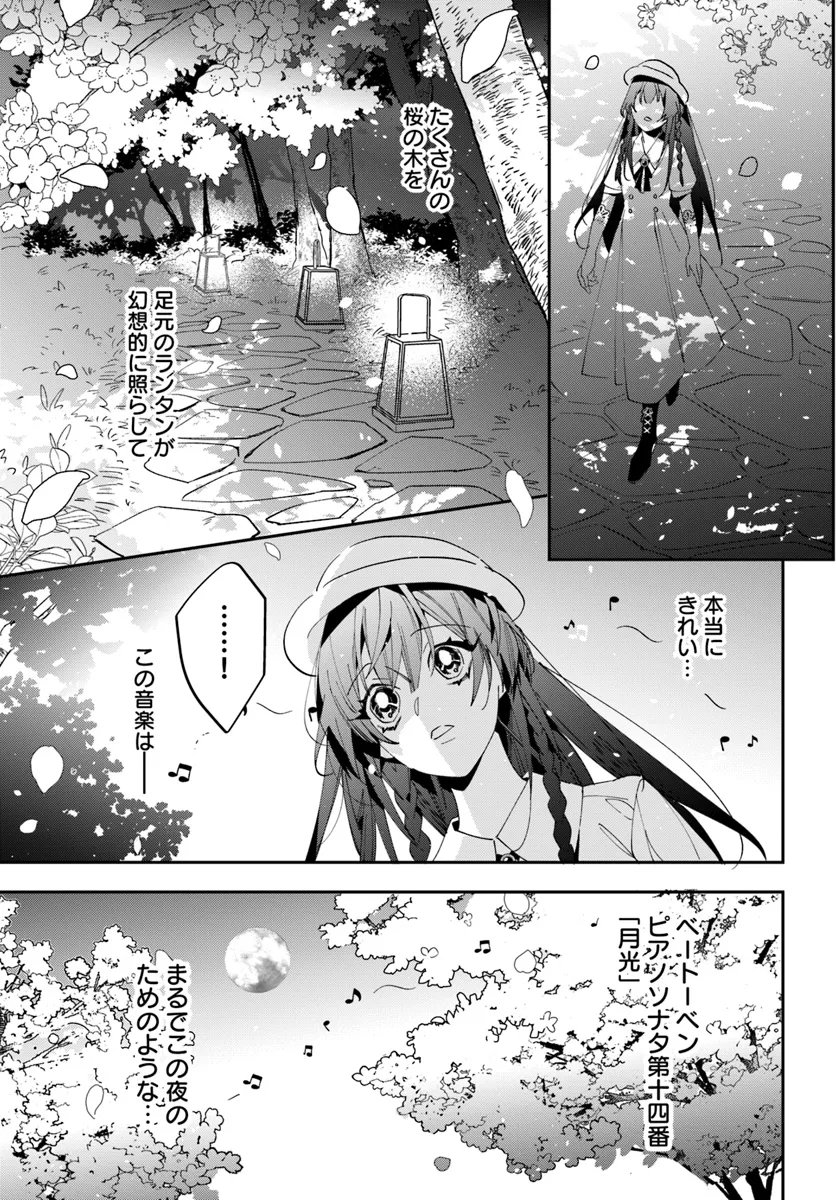 京都 梅咲菖蒲の嫁ぎ先 第1話 - Page 27