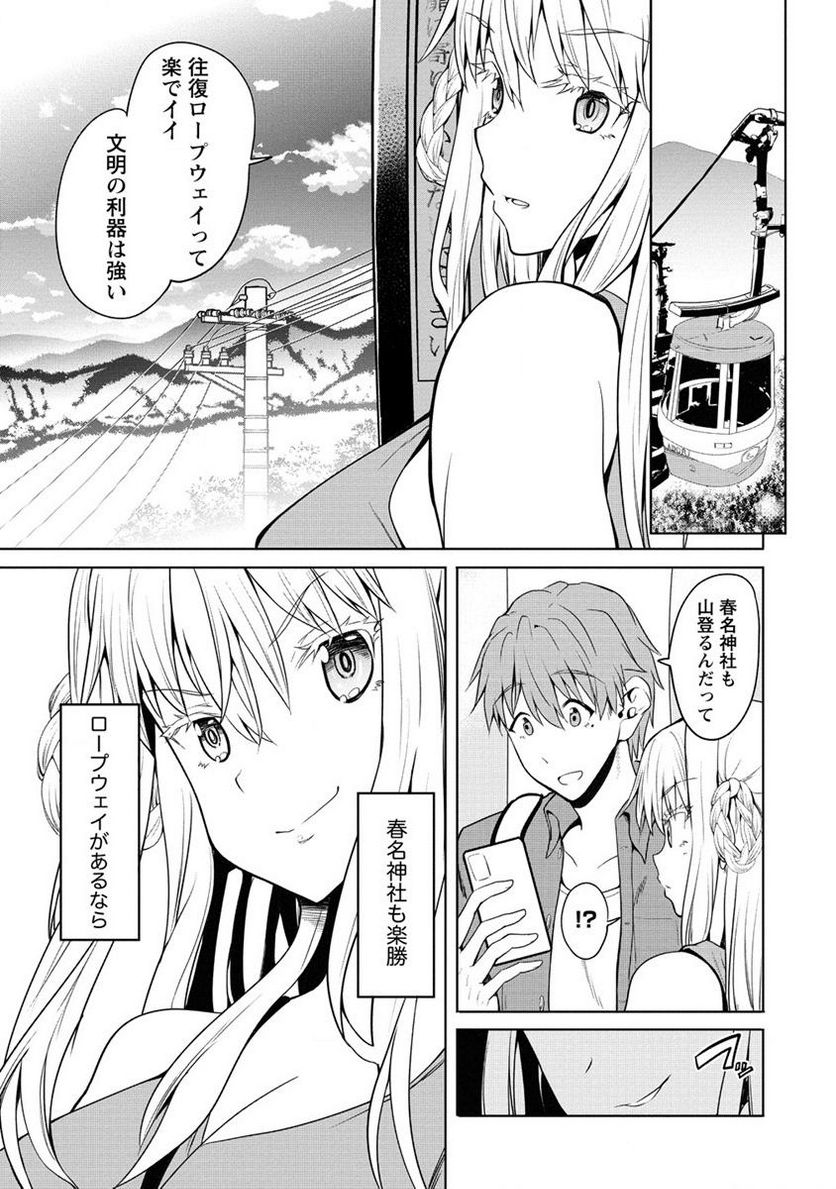 夫婦ならどこへでも 第2.2話 - Page 1