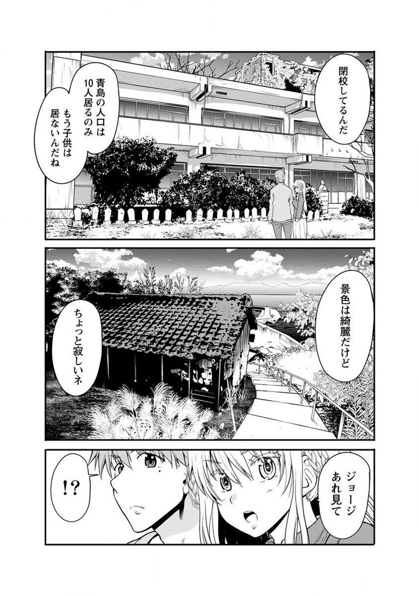 夫婦ならどこへでも 第12.2話 - Page 7