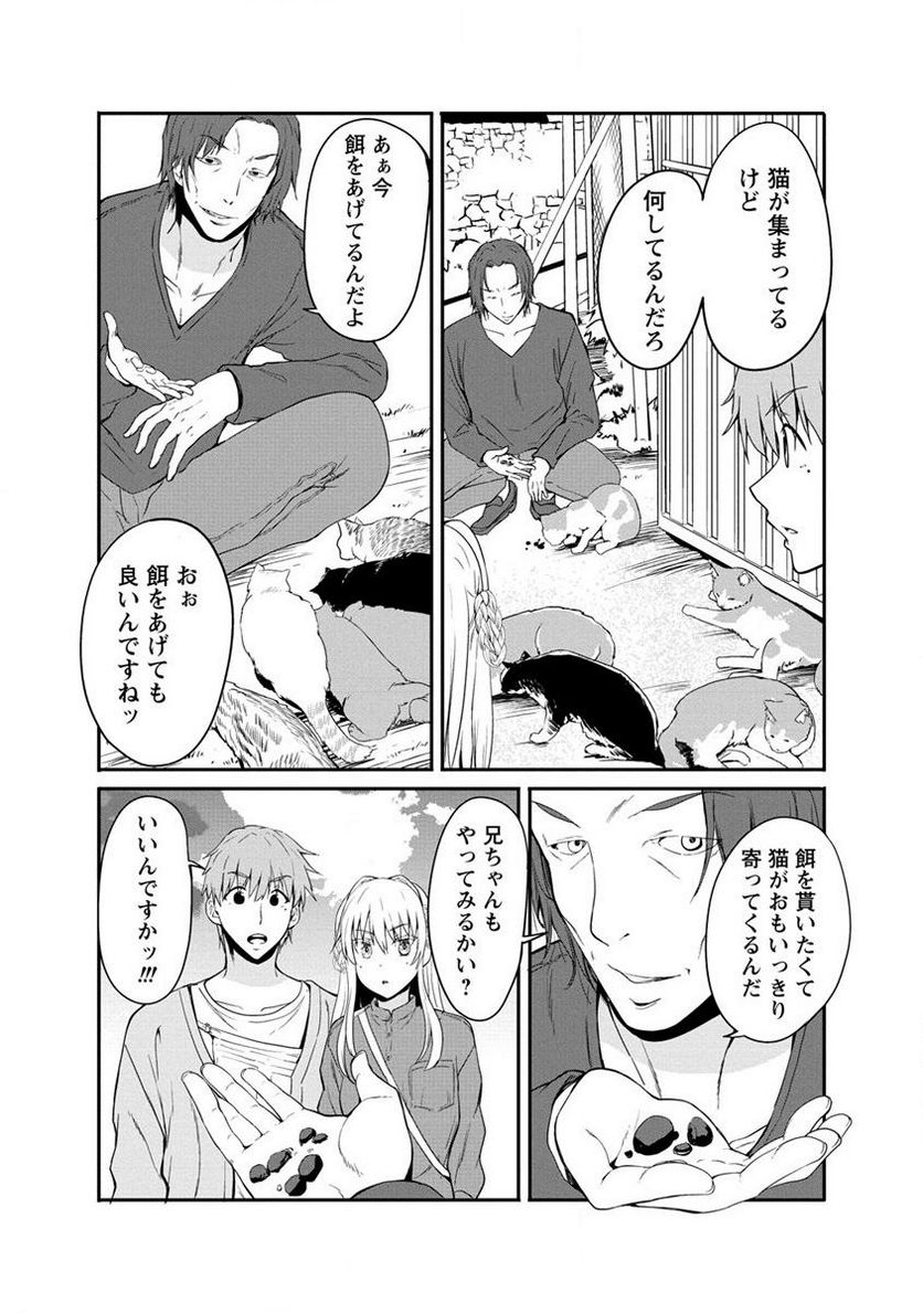 夫婦ならどこへでも 第12.2話 - Page 8