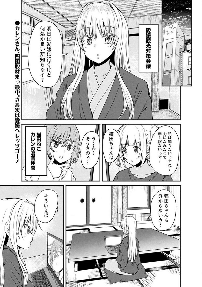 夫婦ならどこへでも 第12.1話 - Page 1