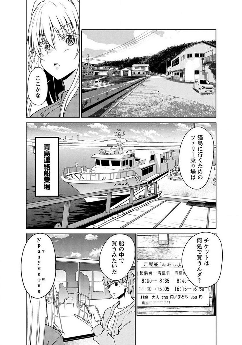 夫婦ならどこへでも 第12.1話 - Page 12