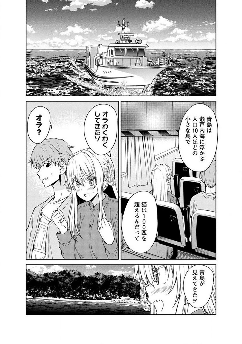 夫婦ならどこへでも 第12.1話 - Page 13