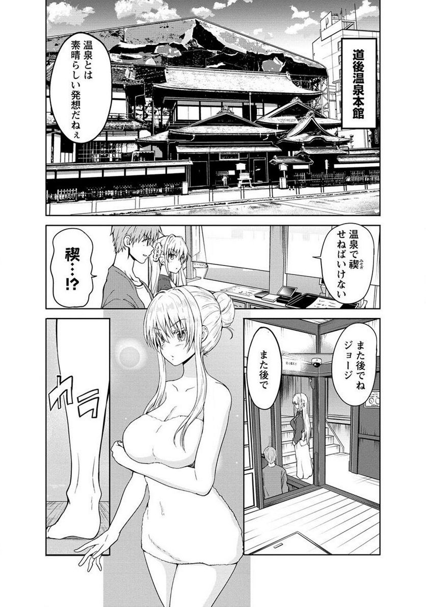 夫婦ならどこへでも 第12.1話 - Page 6