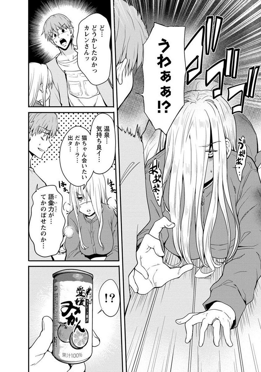 夫婦ならどこへでも 第12.1話 - Page 10