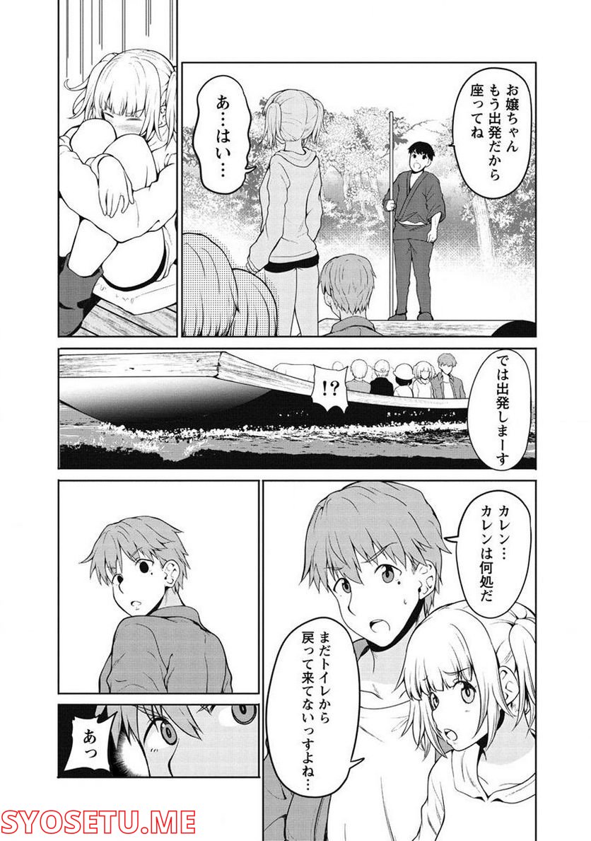 夫婦ならどこへでも 第6.2話 - Page 13