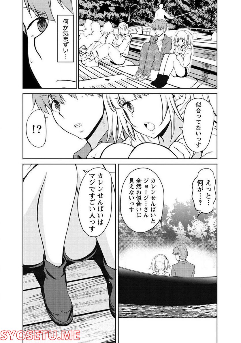 夫婦ならどこへでも 第6.2話 - Page 10