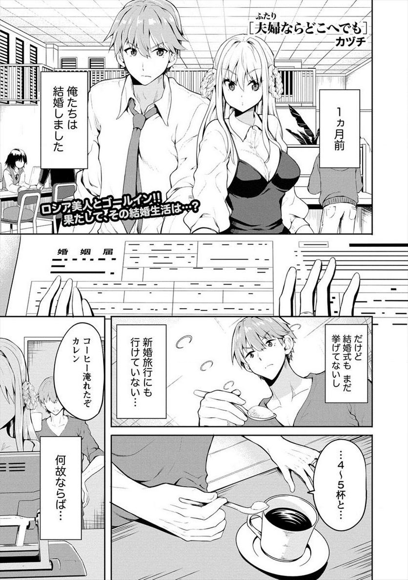 夫婦ならどこへでも 第0話 - Page 1