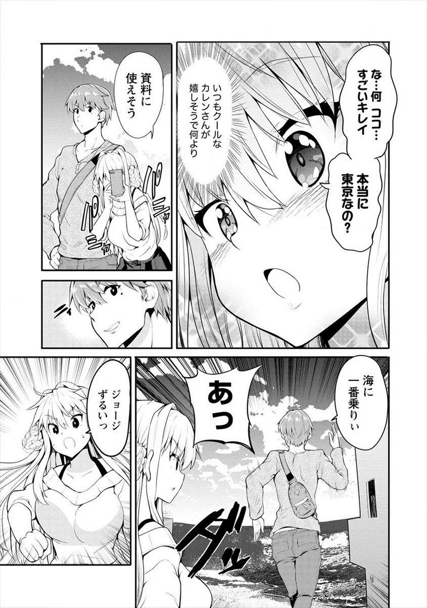 夫婦ならどこへでも 第0話 - Page 17