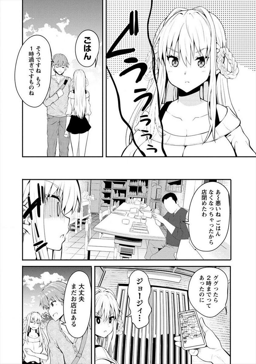 夫婦ならどこへでも 第0話 - Page 20