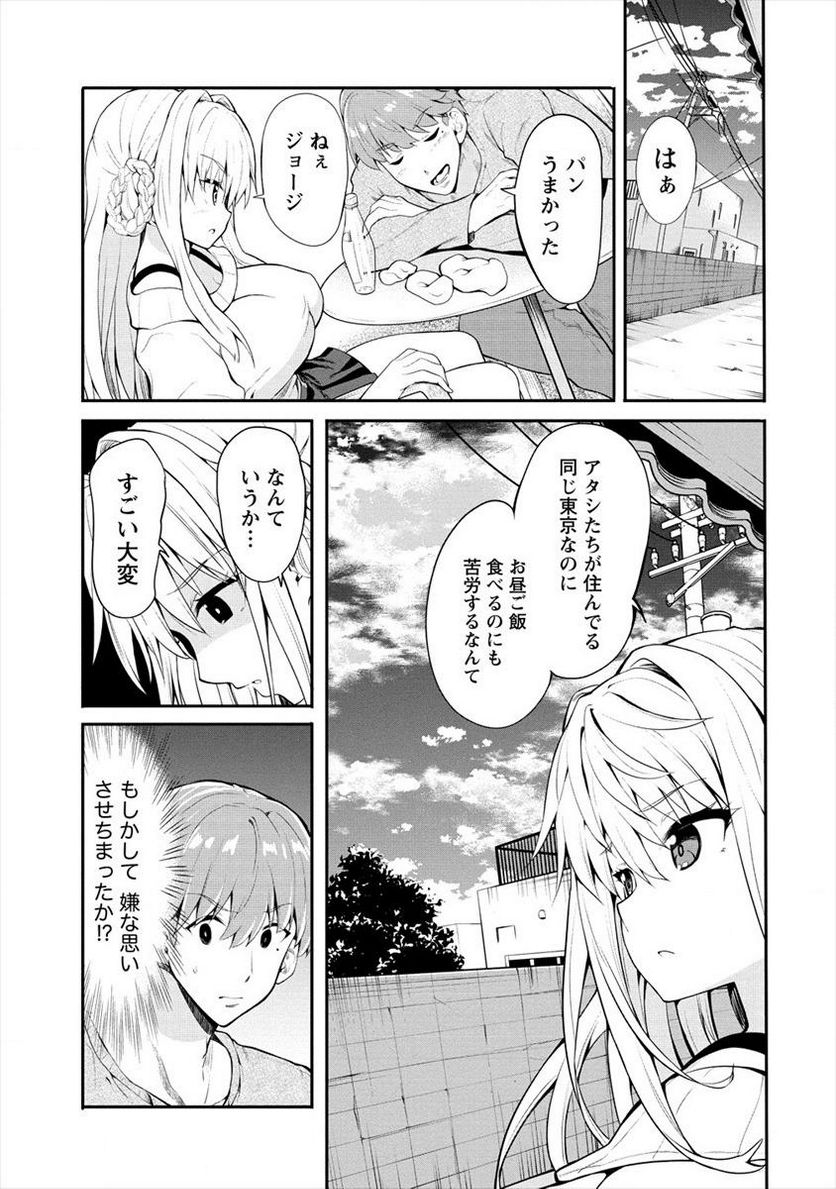 夫婦ならどこへでも 第0話 - Page 25