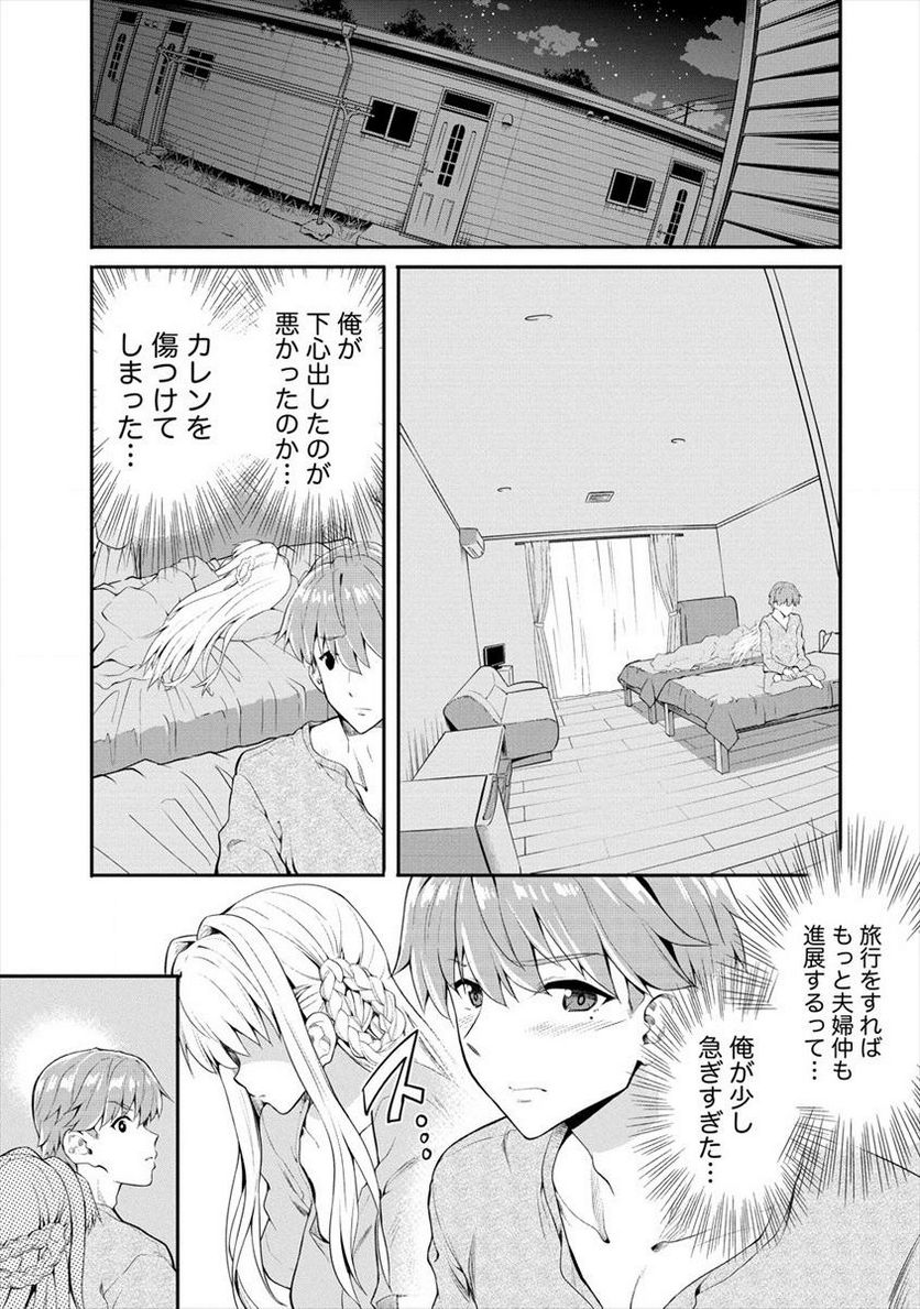 夫婦ならどこへでも 第0話 - Page 31