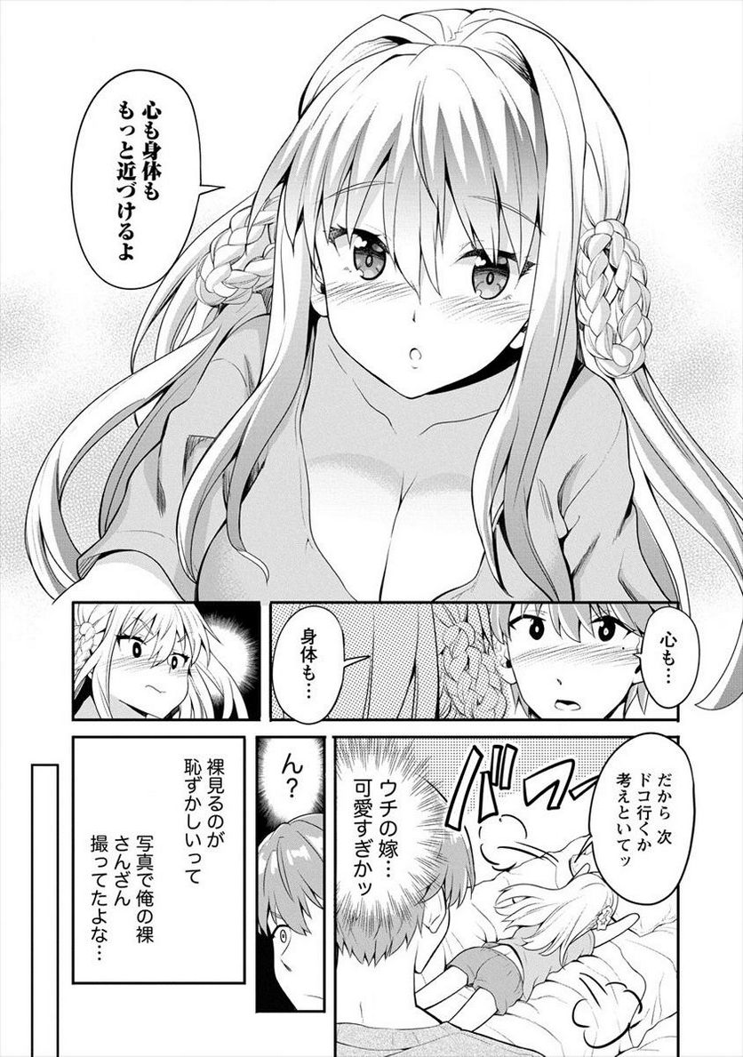 夫婦ならどこへでも 第0話 - Page 35