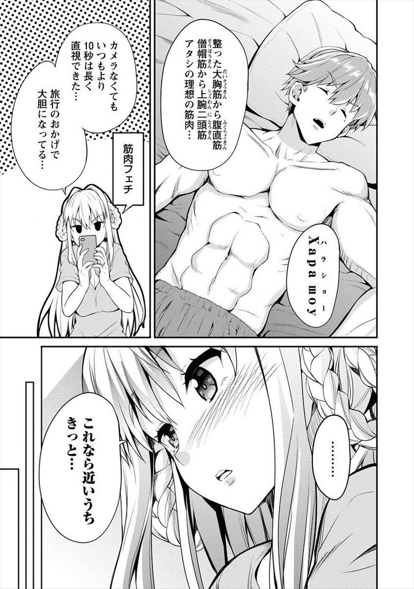 夫婦ならどこへでも 第0話 - Page 37