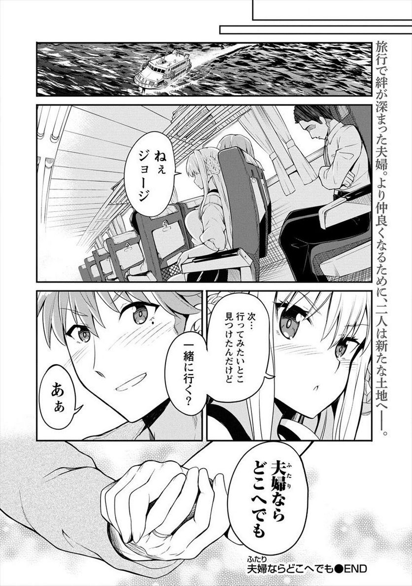 夫婦ならどこへでも 第0話 - Page 38