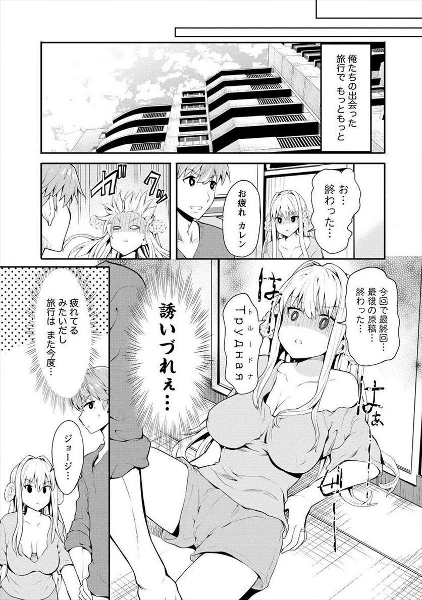 夫婦ならどこへでも 第0話 - Page 9