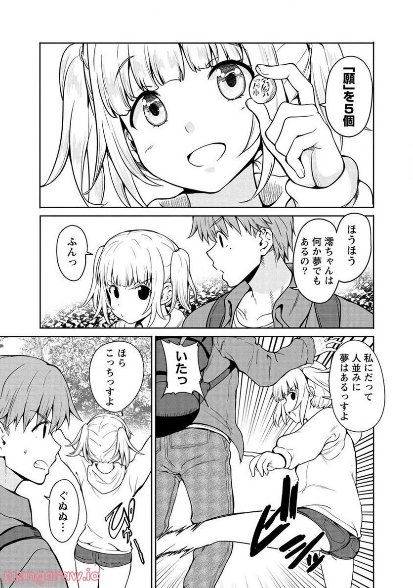 夫婦ならどこへでも 第7.1話 - Page 11