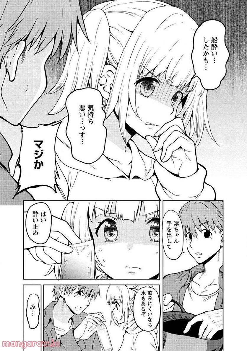 夫婦ならどこへでも 第7.1話 - Page 7