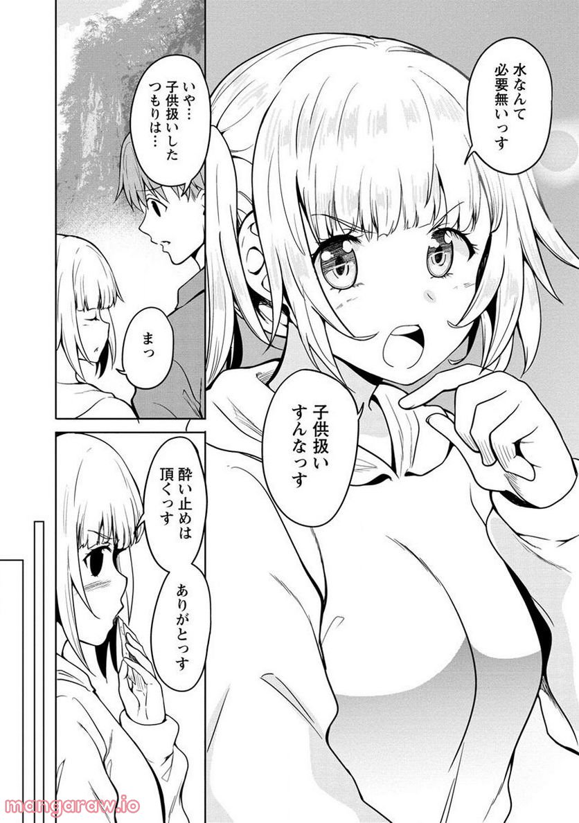 夫婦ならどこへでも 第7.1話 - Page 8