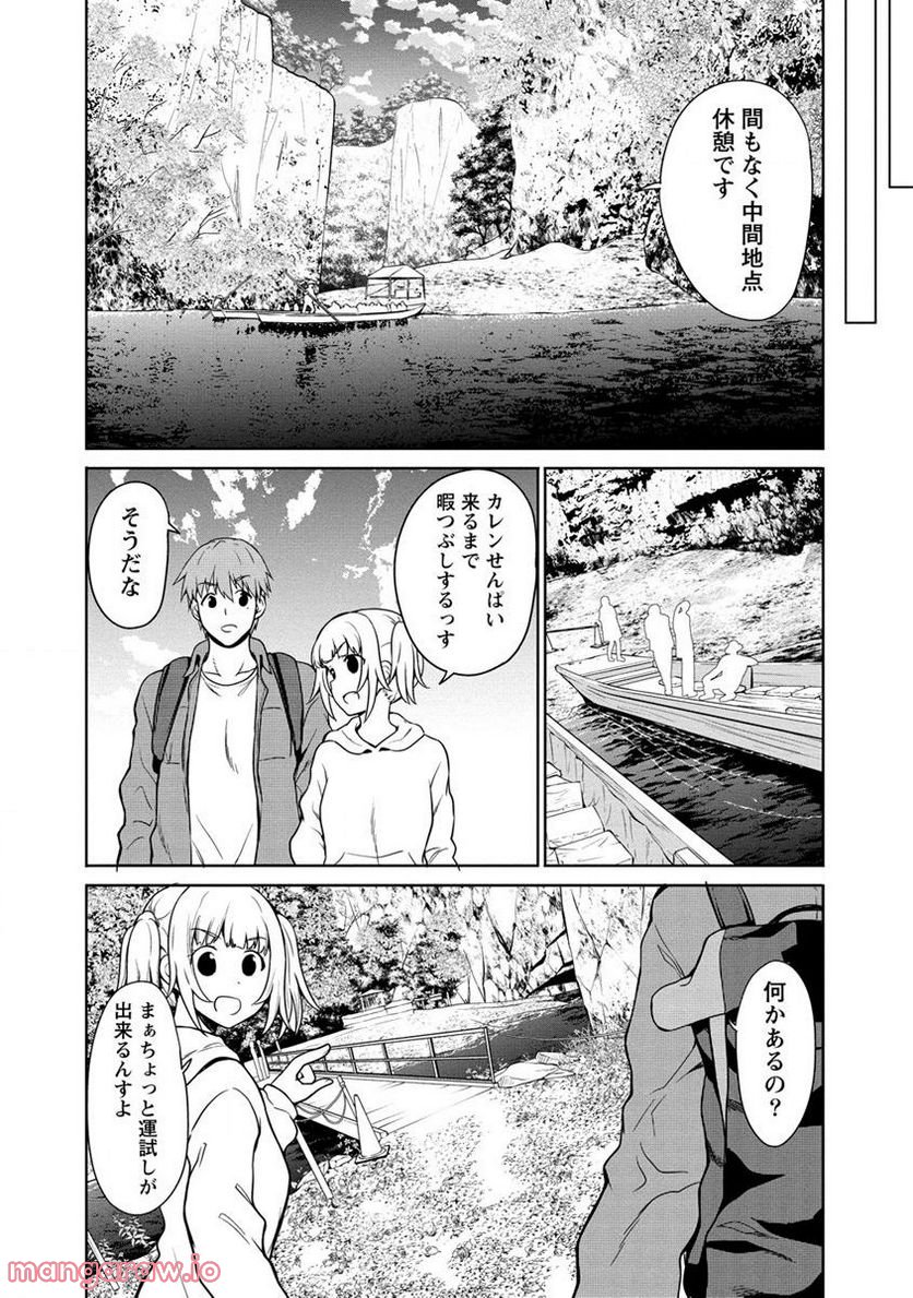 夫婦ならどこへでも 第7.1話 - Page 9