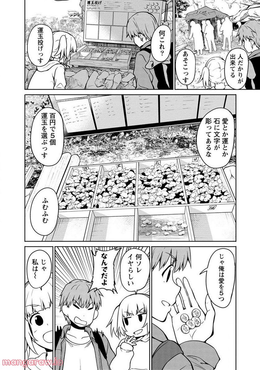 夫婦ならどこへでも 第7.1話 - Page 10