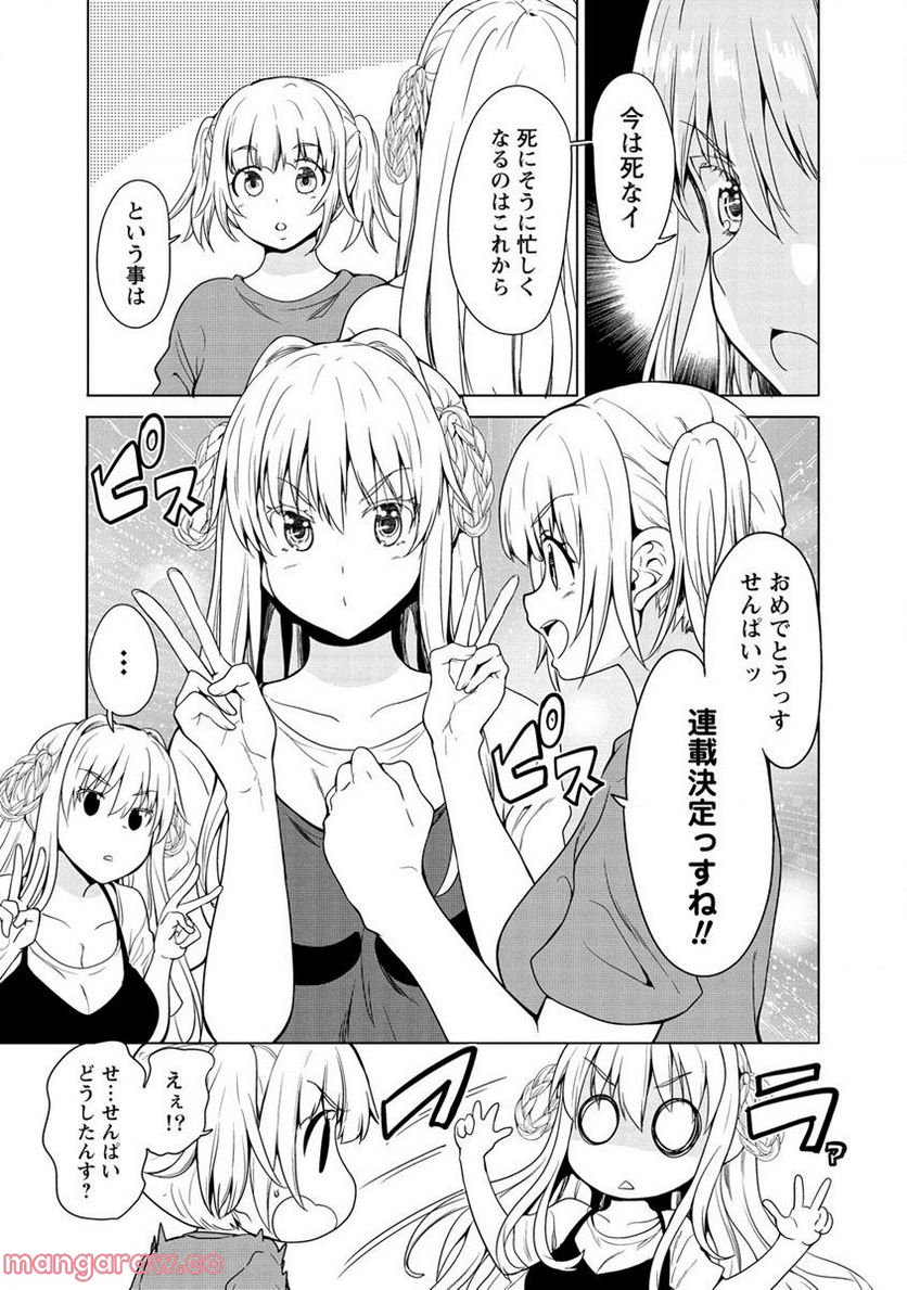 夫婦ならどこへでも 第8.1話 - Page 3