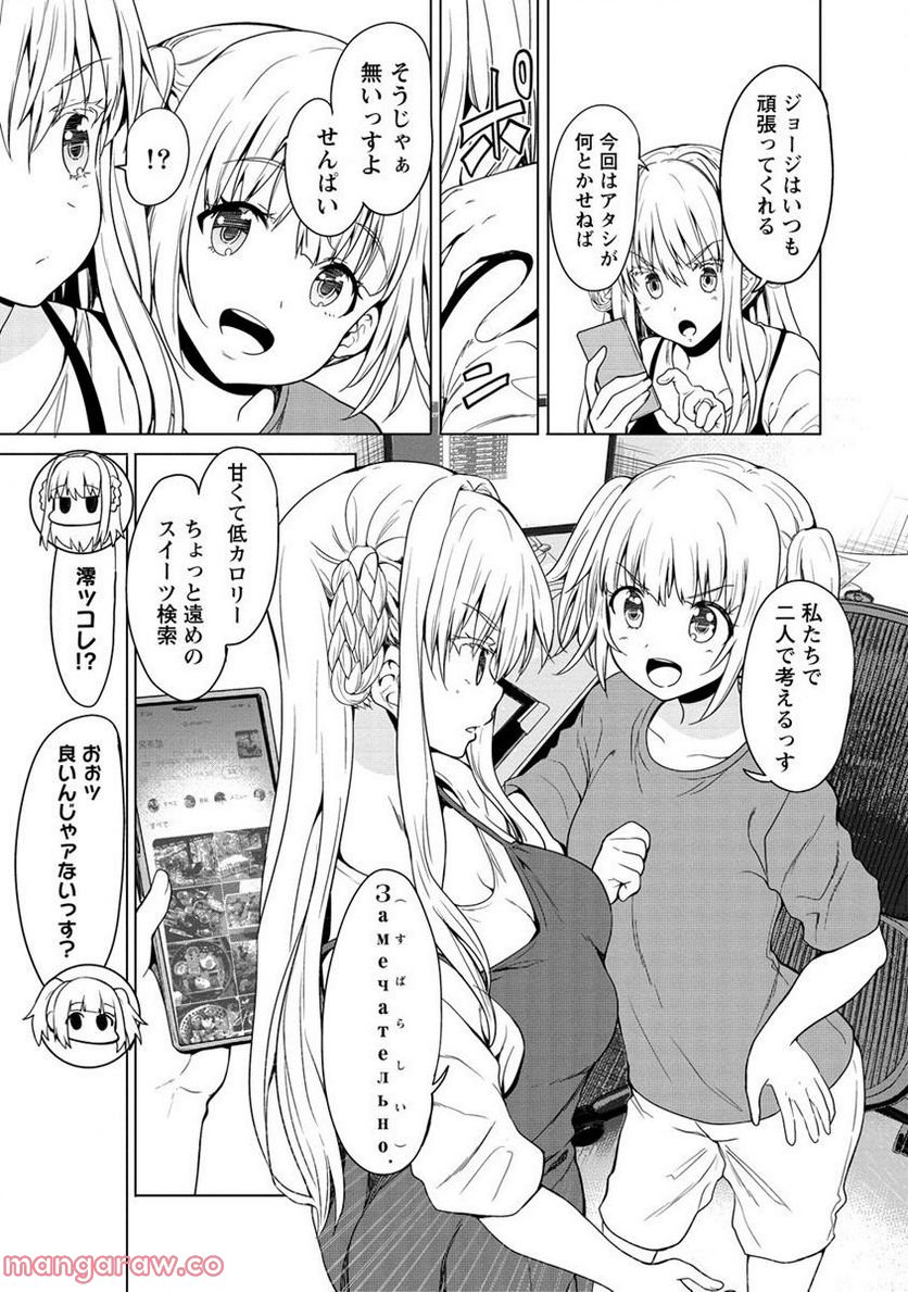 夫婦ならどこへでも 第8.1話 - Page 5