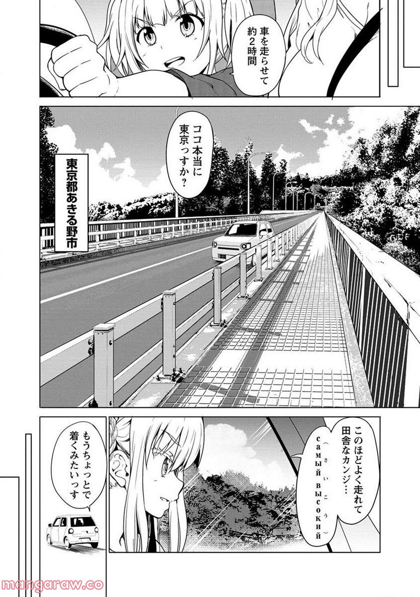 夫婦ならどこへでも 第8.1話 - Page 6