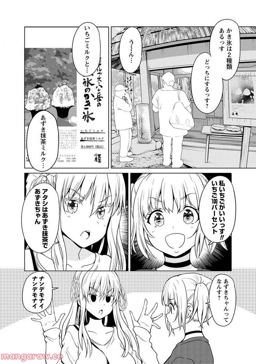 夫婦ならどこへでも 第8.1話 - Page 10