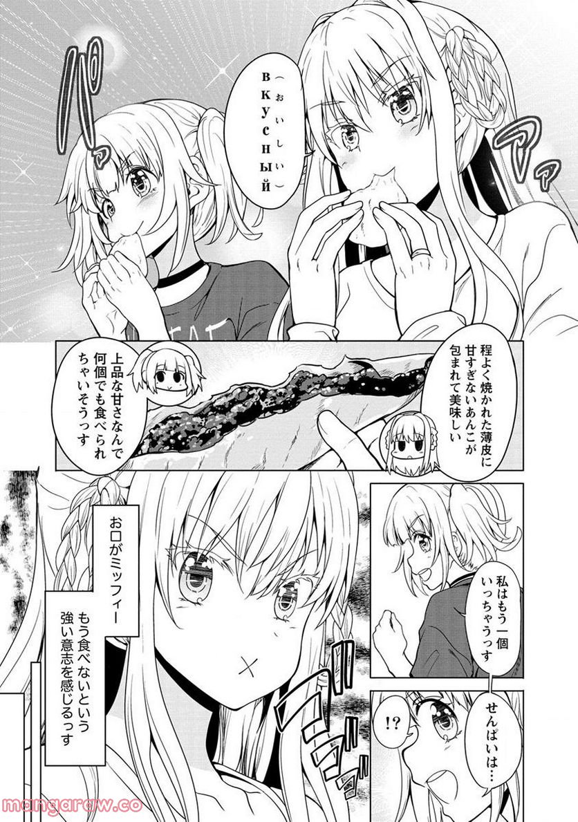 夫婦ならどこへでも 第8.2話 - Page 6