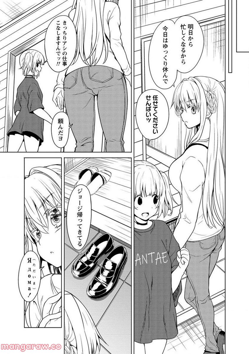 夫婦ならどこへでも 第8.2話 - Page 7