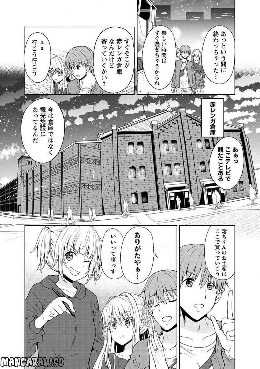 夫婦ならどこへでも 第9.2話 - Page 2