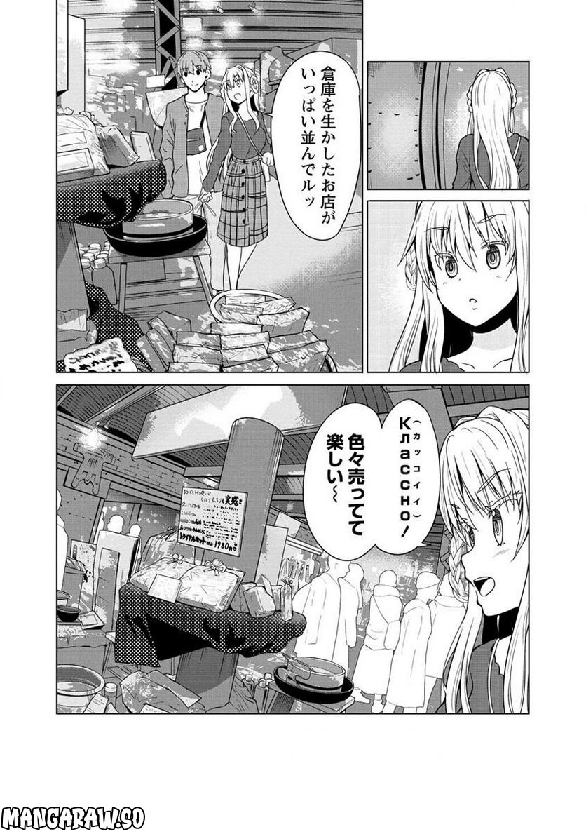 夫婦ならどこへでも 第9.2話 - Page 3