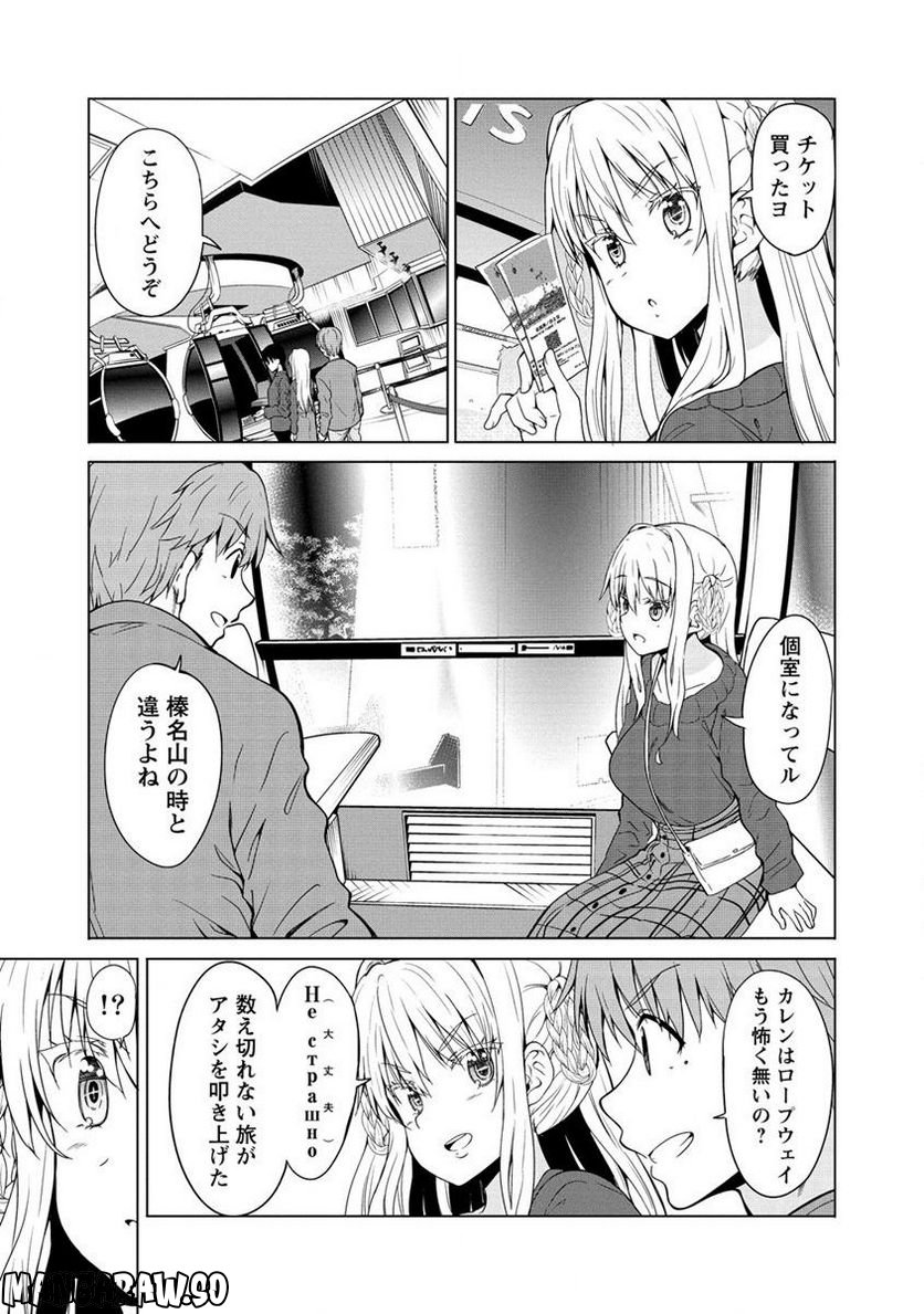 夫婦ならどこへでも 第9.2話 - Page 5