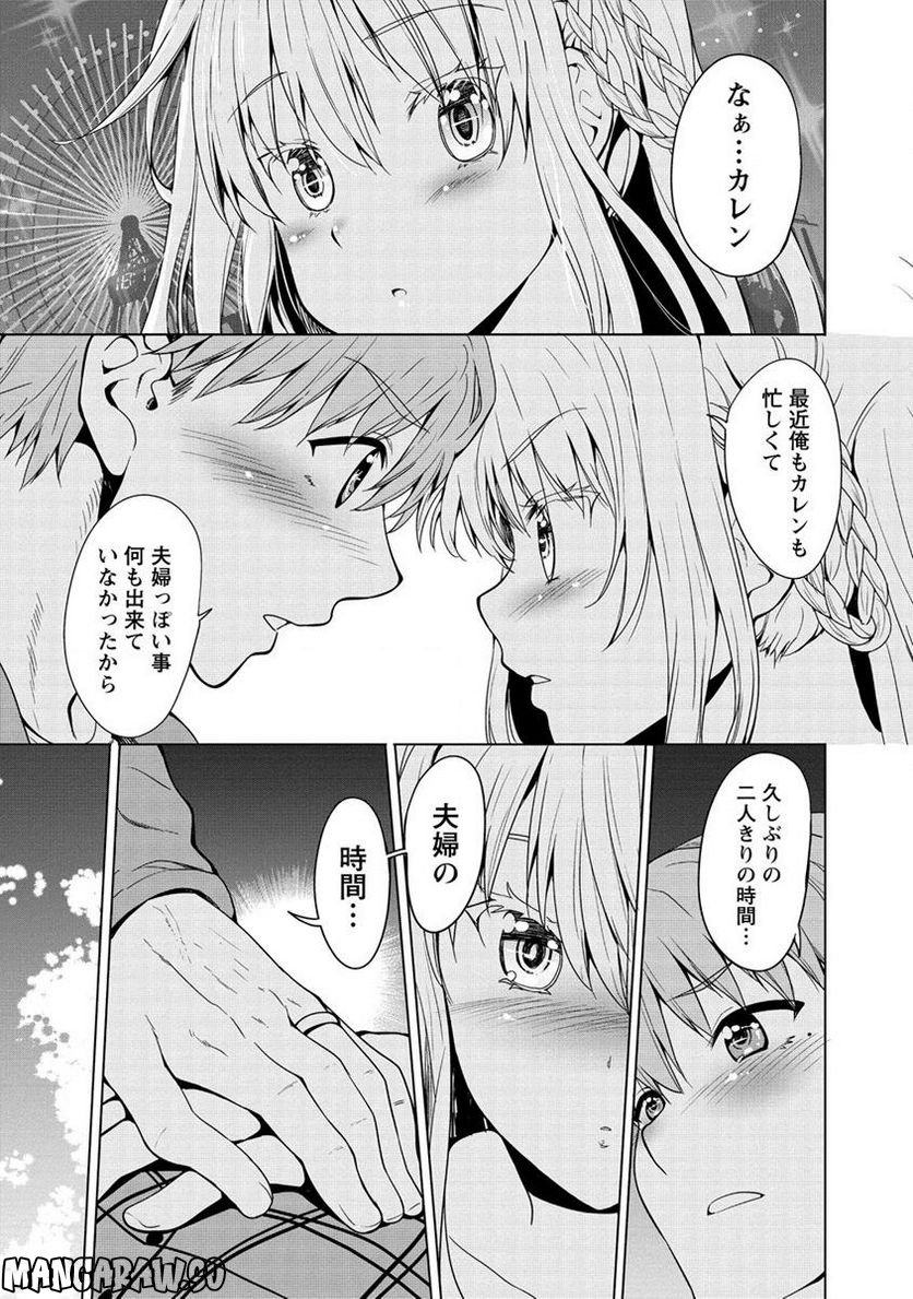 夫婦ならどこへでも 第9.2話 - Page 7