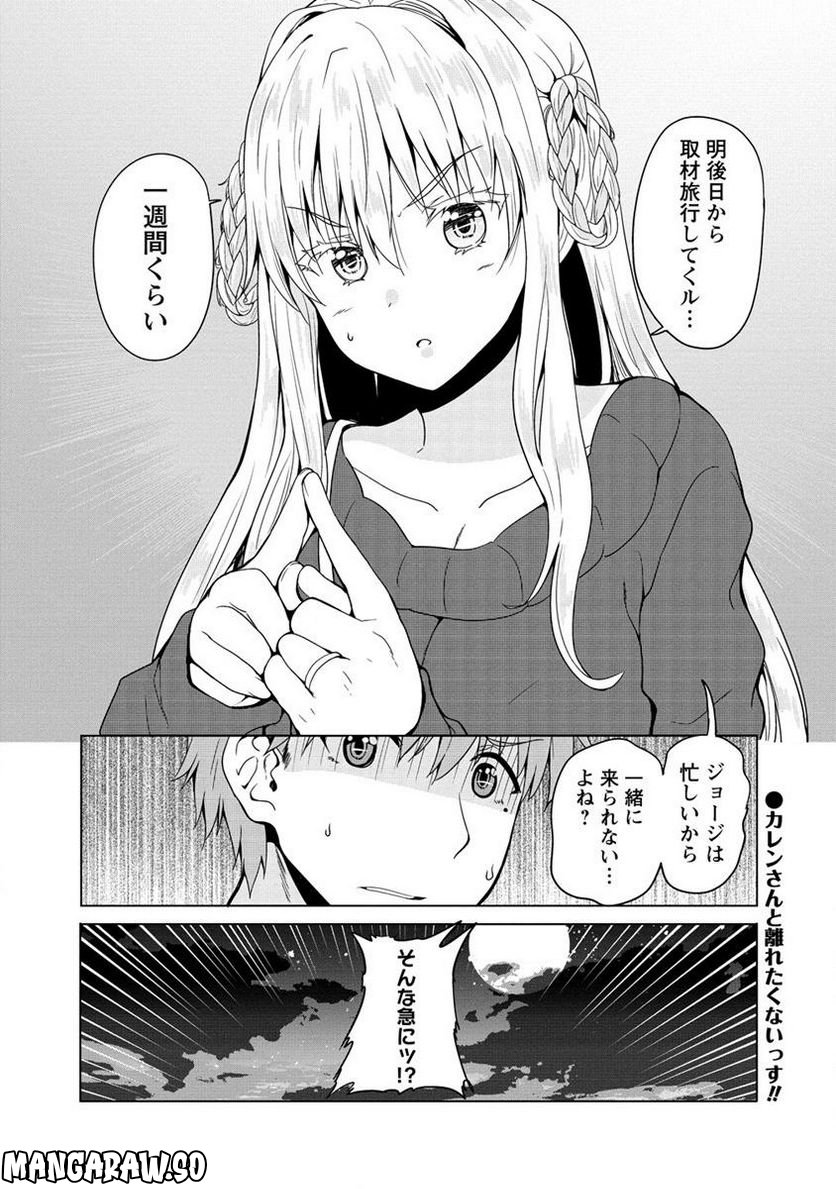 夫婦ならどこへでも 第9.2話 - Page 10