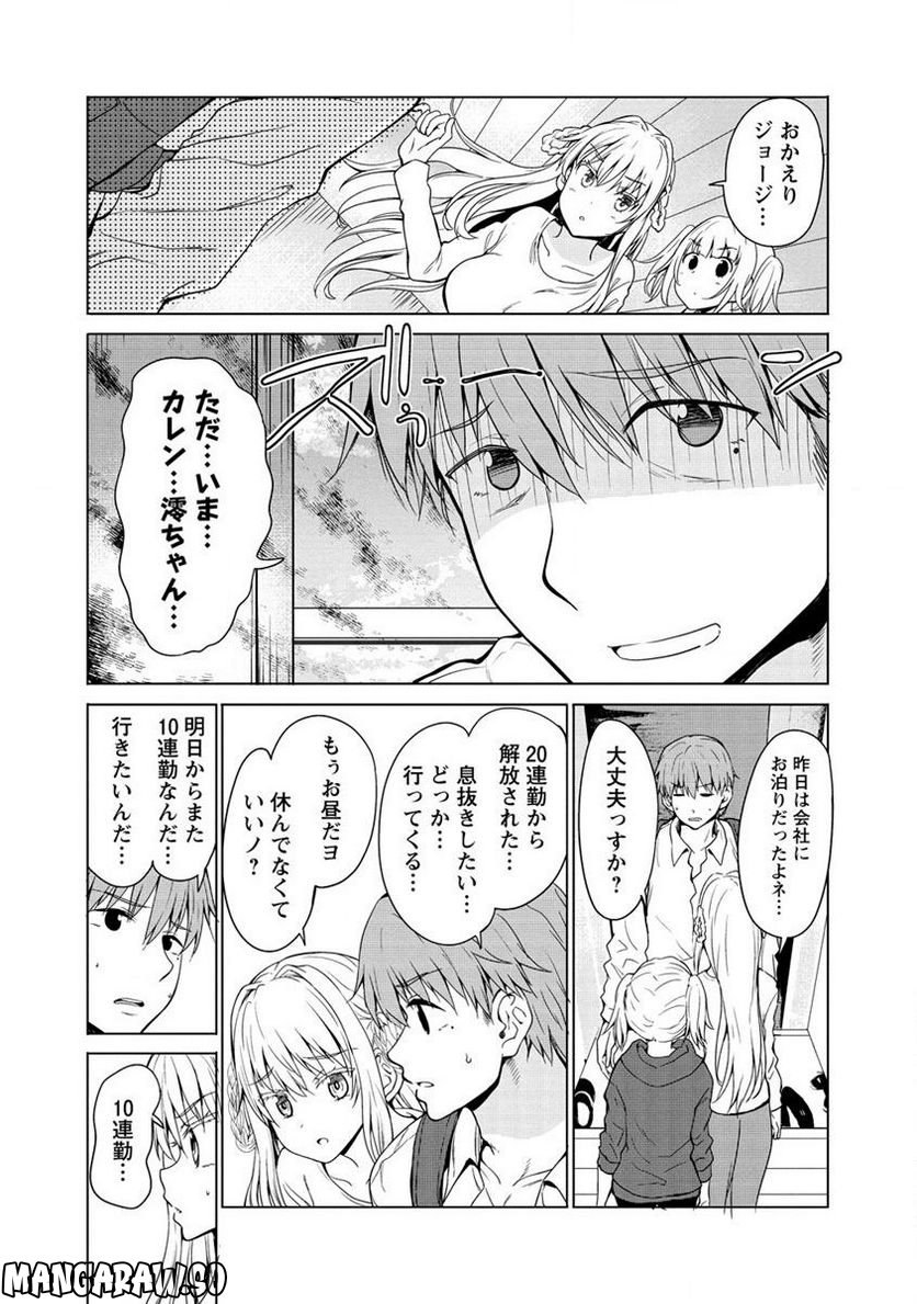 夫婦ならどこへでも 第9.1話 - Page 2