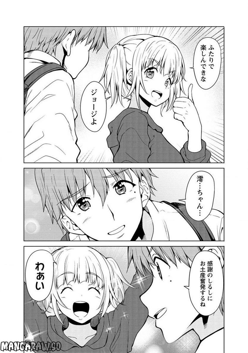 夫婦ならどこへでも 第9.1話 - Page 4