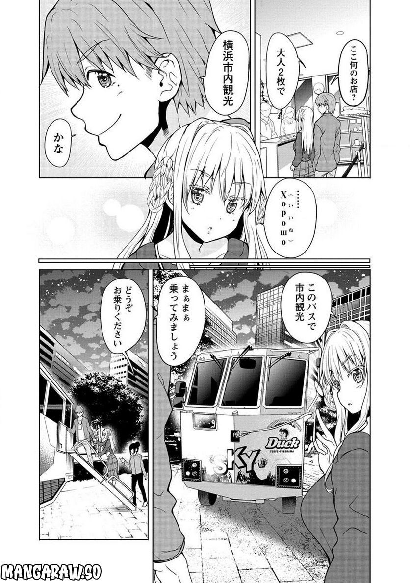 夫婦ならどこへでも 第9.1話 - Page 8