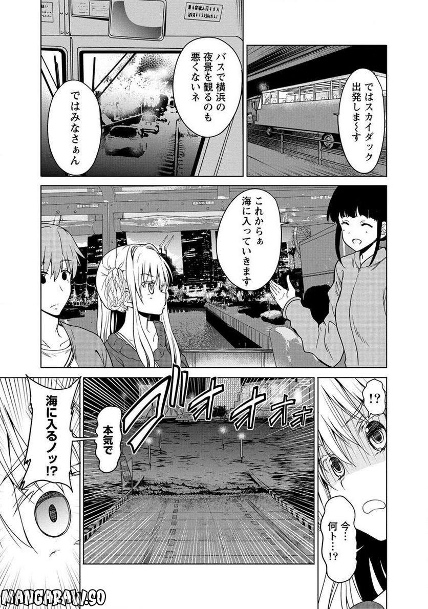 夫婦ならどこへでも 第9.1話 - Page 9