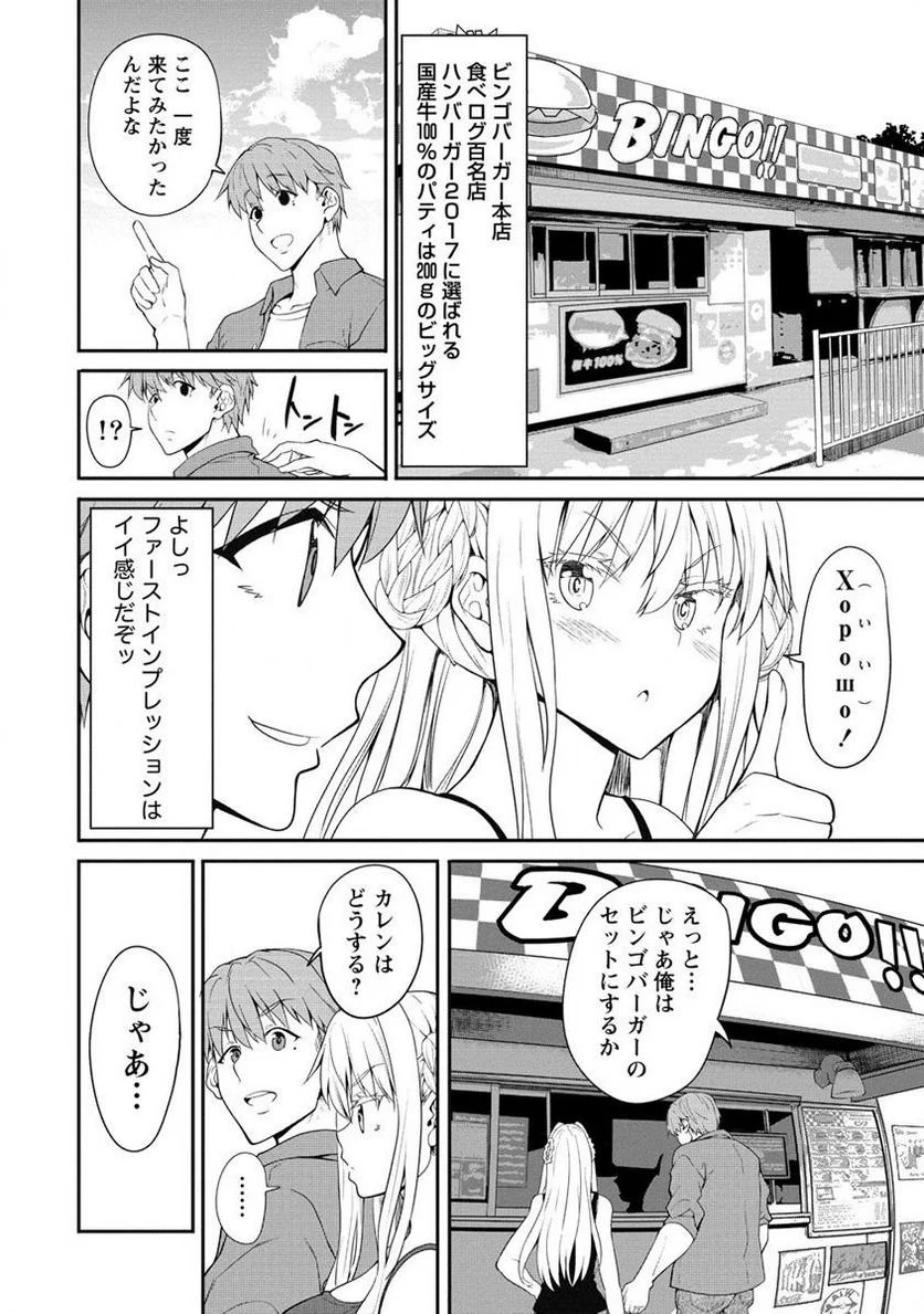 夫婦ならどこへでも 第4話 - Page 14