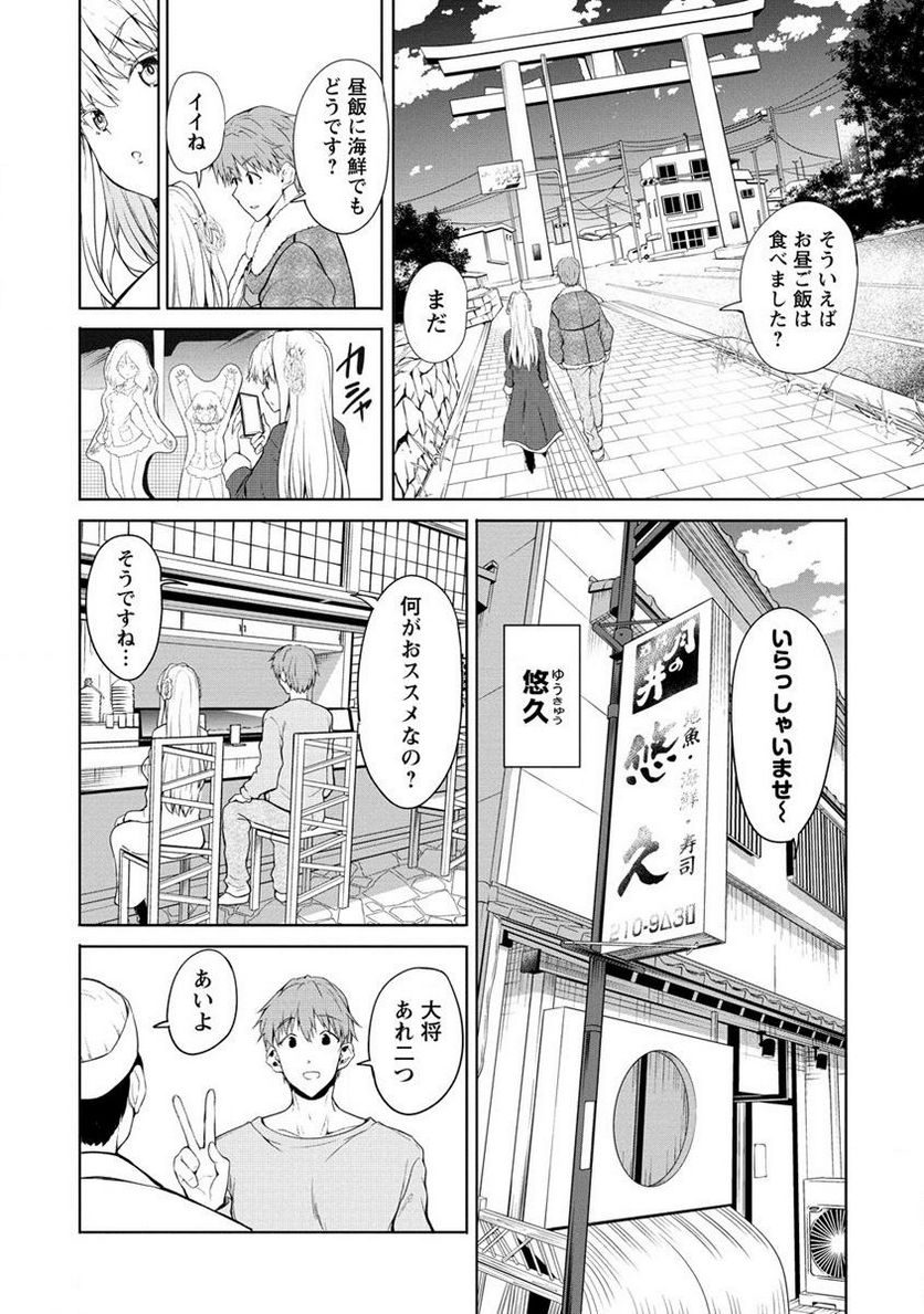 夫婦ならどこへでも 第1話 - Page 22