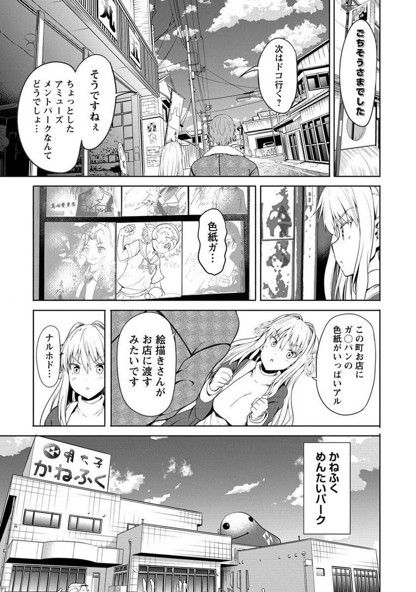 夫婦ならどこへでも 第1話 - Page 25