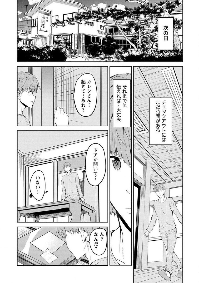 夫婦ならどこへでも 第1話 - Page 44