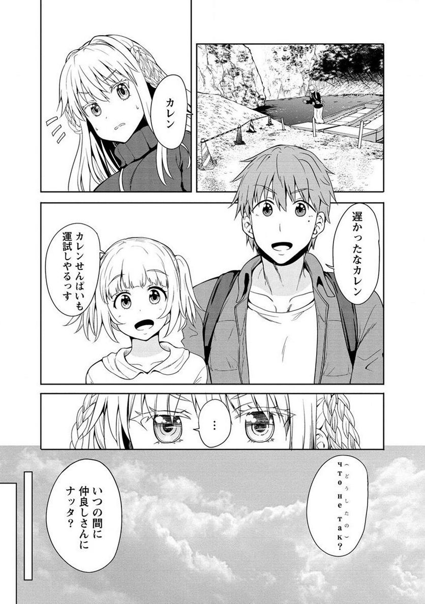 夫婦ならどこへでも 第7.2話 - Page 12